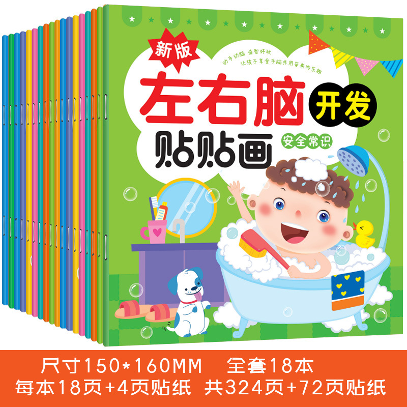 좌우 뇌 발달 스티커 18 권