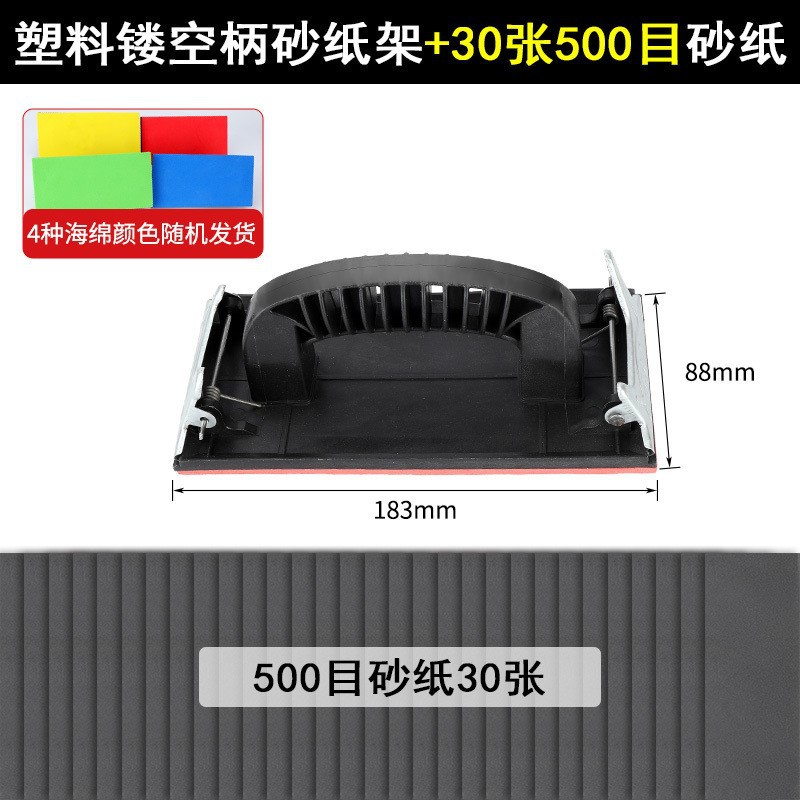플라스틱 손잡이 모래걸이 + 500방 고운 사포 [30매]