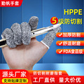 HPPE指套五级防割指套拇指刀采摘器雕刻防切割劳保手指套厂家批发