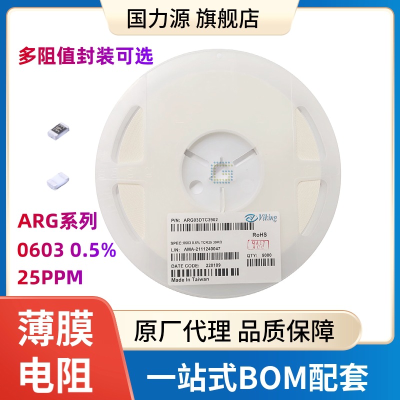 贴片薄膜电阻 0603 0.5% 9.1K 10K 11K 12K 13K 25PPM 千分之五