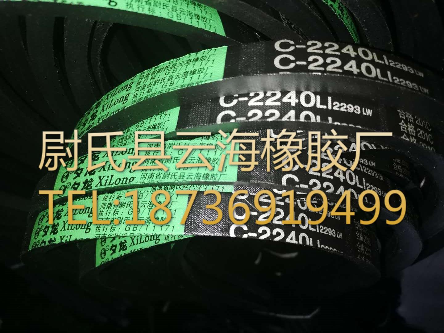 C-2240普通V带 C型三角带 机械设备用三角带 矿山设备用C型三角带