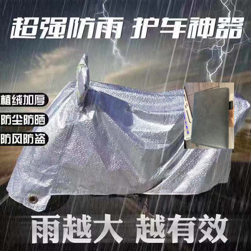 电动车摩托车防雨罩电瓶车遮雨罩加厚防晒车衣套遮阳盖布防尘车罩