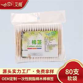 80支软袋木棒棉签【小艾棉签】厂家批发cotton buds 脱脂棉棒袋装