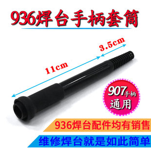 936焊台907手柄套筒937A恆溫電烙鐵969B二合一焊筆塑料外殼配件