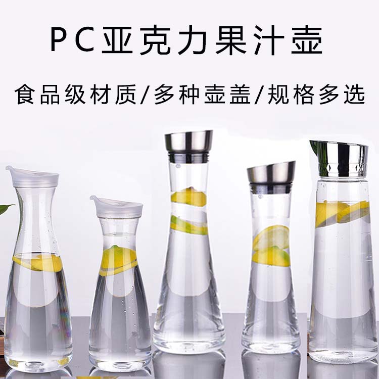 Acrylic Cold Water Jug Plastic Water Jug Household KTV Bar Juice Pitcher Ice Water Pitcher High-End Wholesale