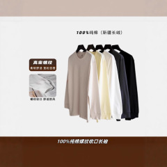 重磅螺纹袖口长袖100%纯棉新疆长绒棉宽松百搭打底衫情侣纯色上衣