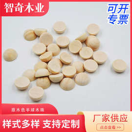 8-50mm半圆半球半边木珠木球 DIY辅助材料 荷木木质半球木珠
