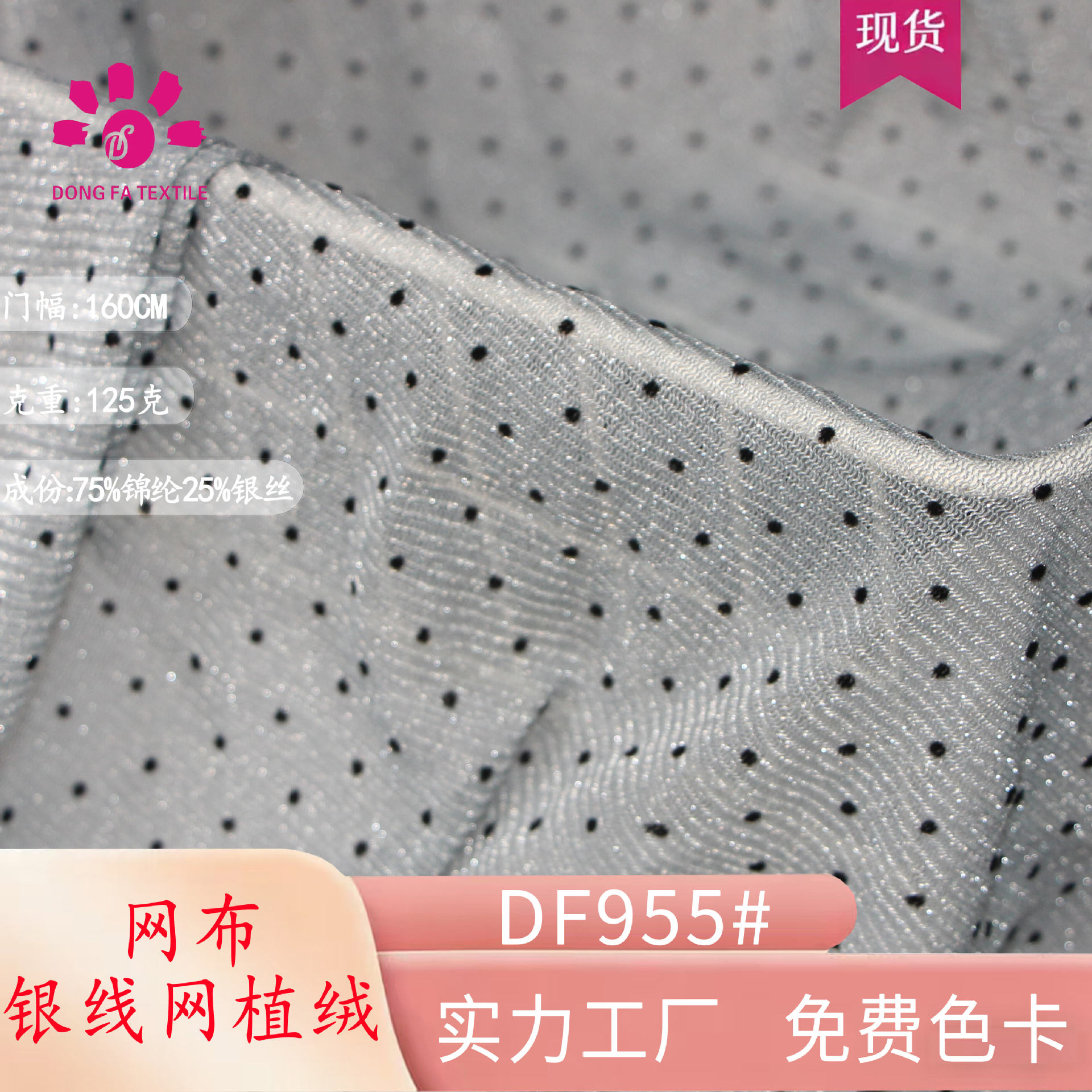 银线网植绒点点网布新款内衣裤泳装舞蹈网布