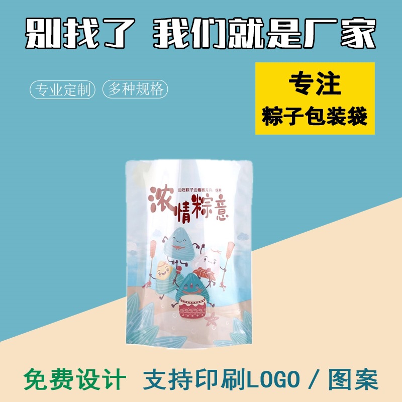 端午节粽子包装袋通用袋子手工粽卡通可爱袋食品密机封密封袋