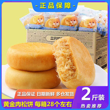 黄金肉松饼1000g整箱零食面包糕点点心早餐食品小吃为溢