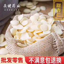 新货 甜杏仁中药材 脱苦北杏仁去皮炒杏仁甜杏仁原味无添加杏仁粉