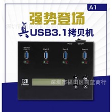 原厂佑华USB3.1 A1U盘拷贝检测机 270MB/S 支持M.2/NVME硬盘复制
