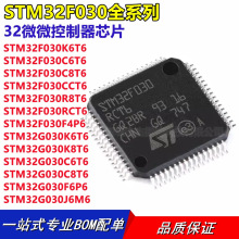 STM32F030C6T6 C8T6 CCT6 R8T6 RCT6 K6T6 F4P6 ��Ƭ��32G030C8T6