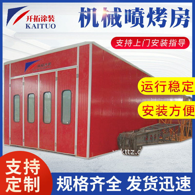 盐城市工业烤漆房 厂家销售喷漆房烤漆房 大型无尘喷烤房