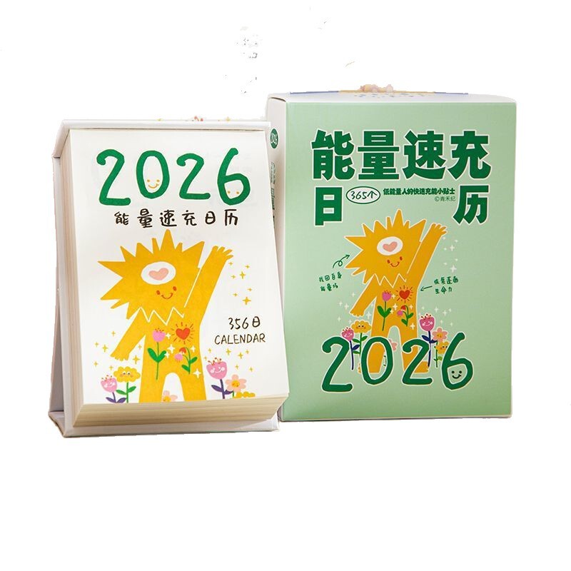 青禾纪能量速冲2026年日历ins风治愈插画高颜值手撕台历桌面摆件|undefined