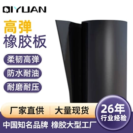 其他橡胶板;绝缘胶板;夹布胶板