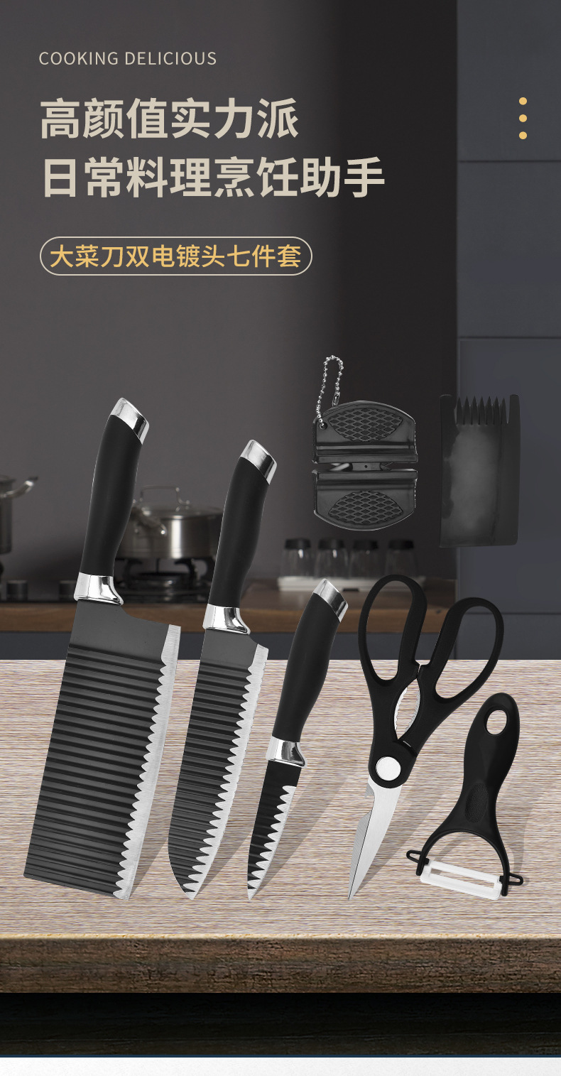 大菜刀双电镀头七件套_01.jpg