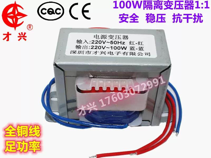 隔离变压器 100W DB-100VA 220V转220V 0.45A 1:1安全隔离 抗干扰