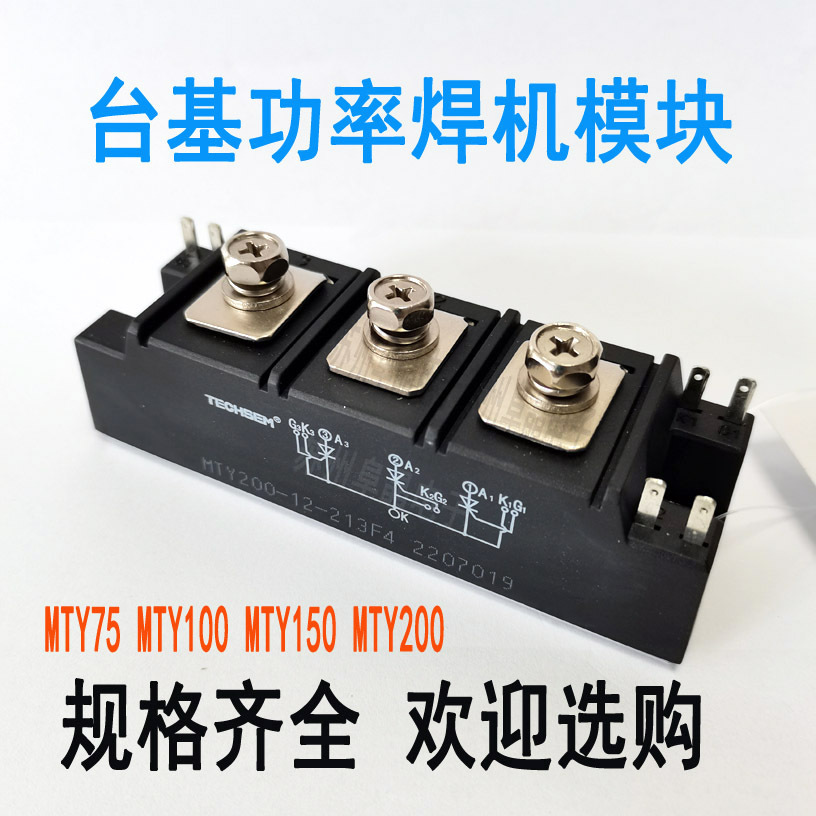 MTY150 MTY200-8-12-14-16-18-213F4 MTY200A600V1200V台基模块