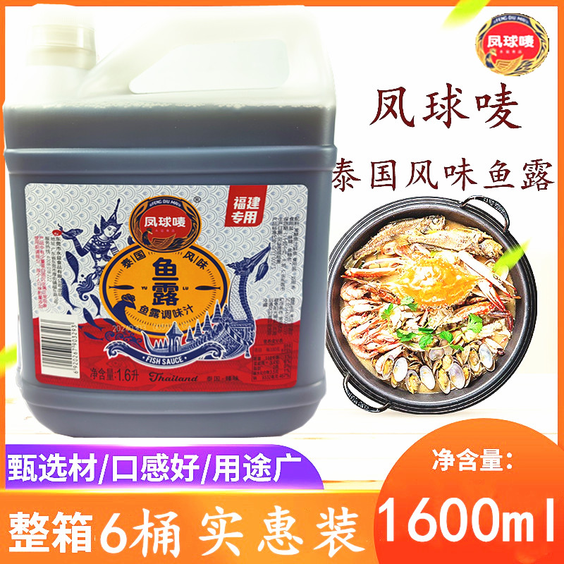 凤球唛鱼露1.6升泰国风味鱼酱油调味品调料调味汁