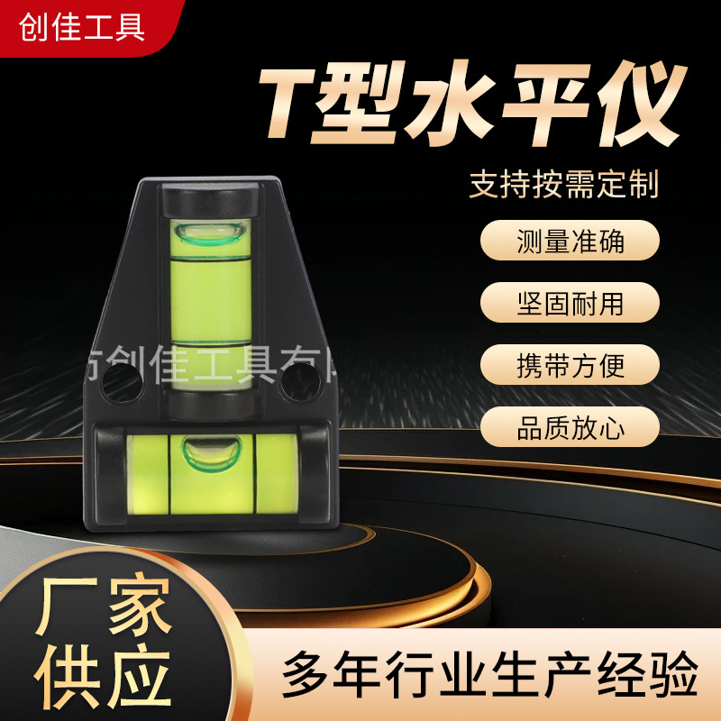 T型水平仪批发优惠垂直水平调节器迷你小型三角水准仪水平泡水平