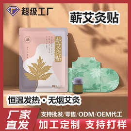 蕲艾灸贴精油热敷贴暖宝宝艾草温灸贴草本艾灸热敷贴艾草厂家批发