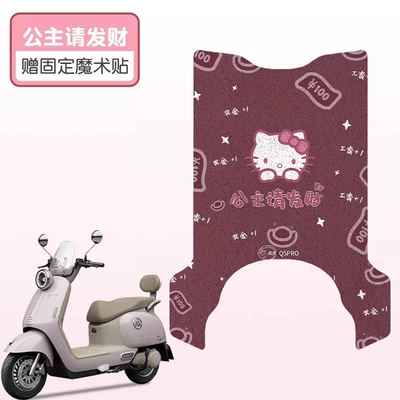 Emma q5pro foot mat electric car pedal pad wear-resistant Emma battery car foot pad can be customized pattern (Electric vehicle foot mat) - princess-please-make-a-fortune-high-quality-silk-hoop-waterproof-and-dustproof