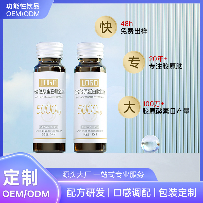 Oem Customized Collagen Drink Active Peptide Nicotinamide Hyaluronic Acid Beauty Salon Oral Liquid Oem Processing Oem Customized Collagen Drink Active Peptide Nicotinamide Hyaluronic Acid Beauty Salon Oral Liquid Oem Processing