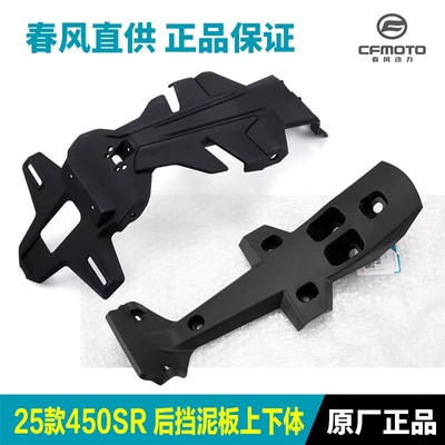 Original Factory 450Sr Srs: Motorcycle Fender - 25-rear-fender-upper-body-lower-body-original-genuine-goods