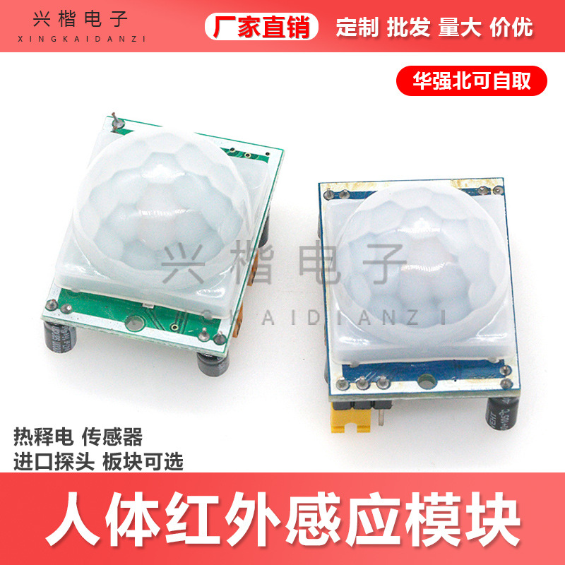 Hc-Sr501 Human Body Infrared Sensor Module Pyroelectric Infrared Sensor Imported Probe Sunlepha
