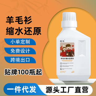 Wool Sweater Shrinkage Reduction Recovery Agent Enlarges Fluffy Repair Cashmere Sweater Woolen Coat Anti-Shrink Detergent