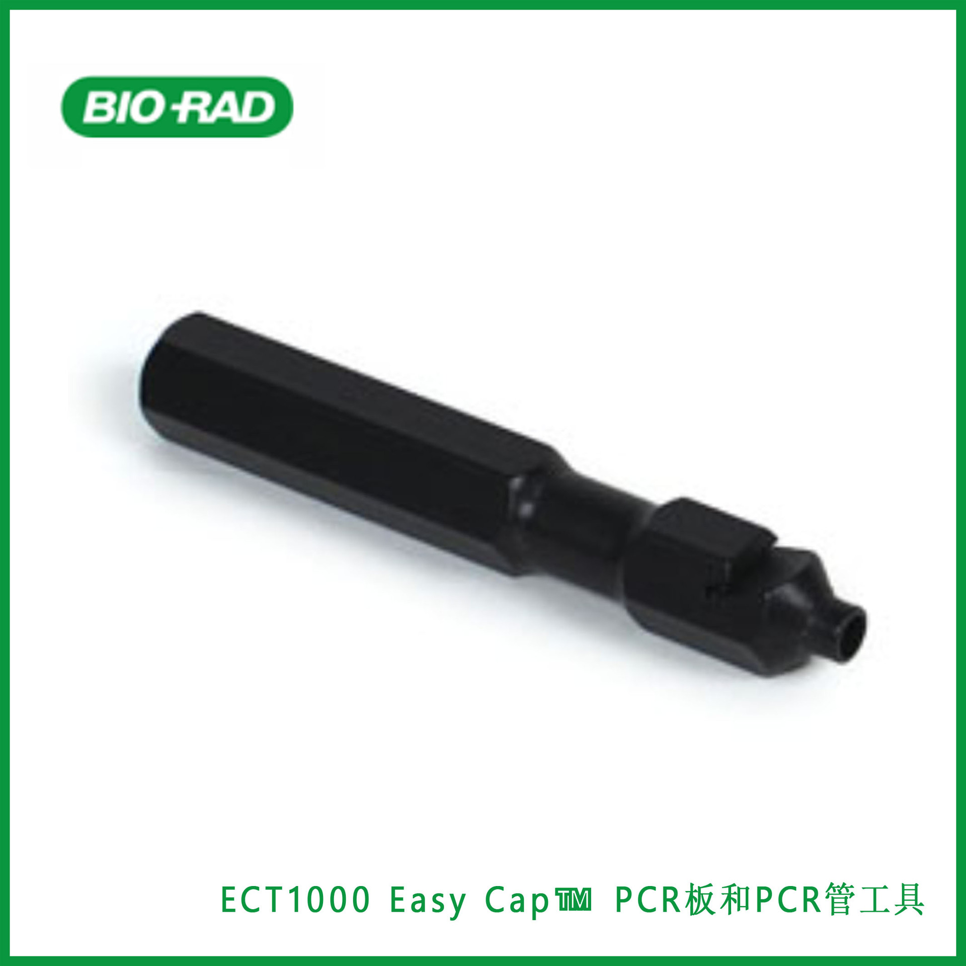 伯乐Bio-Rad  ECT1000  Easy Cap™ PCR板和PCR管工具