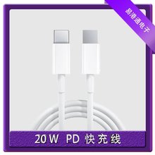 适用于苹果20W PD快充线 iPhone12/13/14/15PROMAX手机数据线