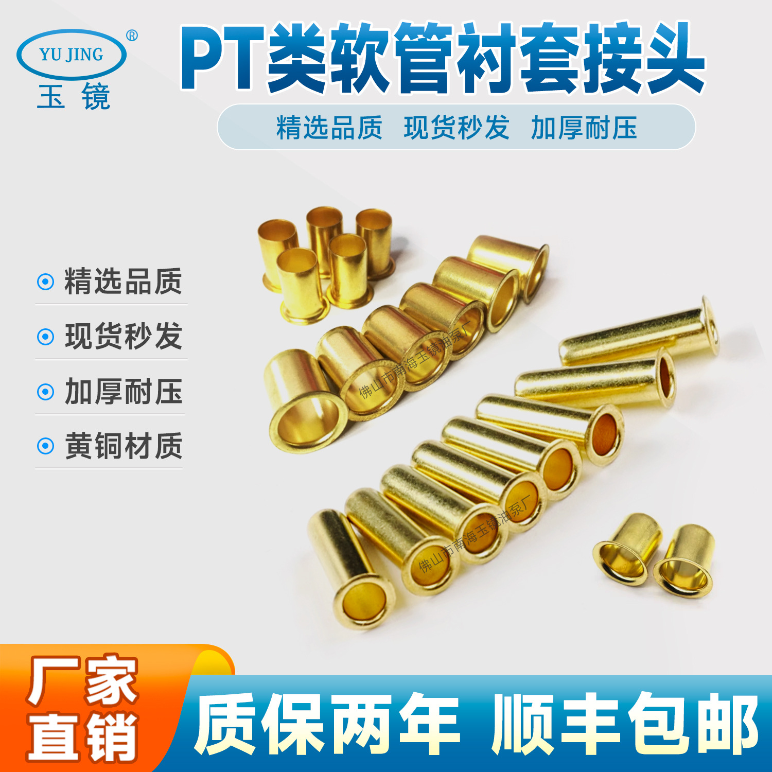 [工厂直销]玉镜优质PT油管衬套接头铜钉内衬尼龙管衬芯4mm-10mm