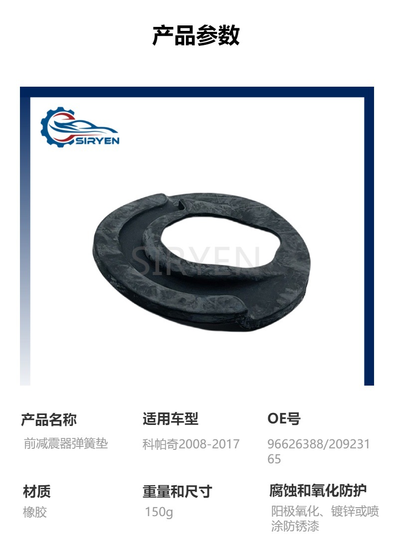For Chevrolet Captiva Front Shock Absorber Spring Pad under Pad Accessories 96626388