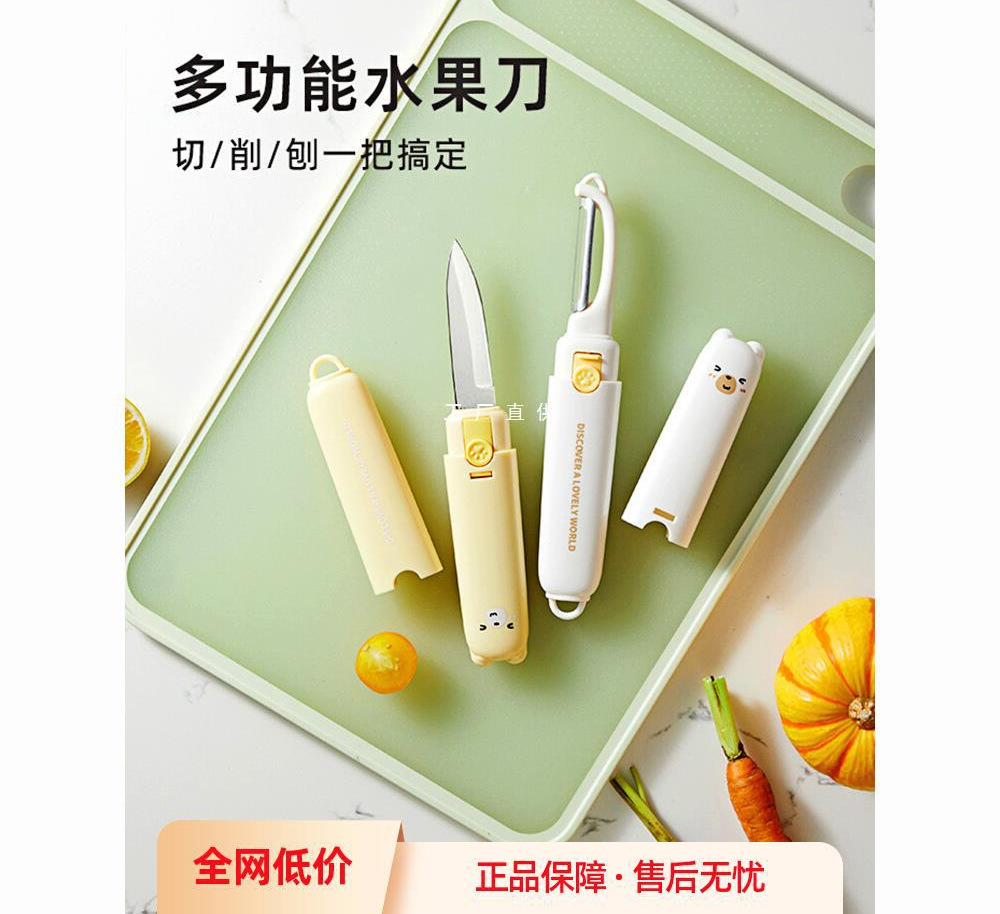 卡罗特水果刀削皮刀刮皮家用多功能双头二合一便携刨苹果去皮神器