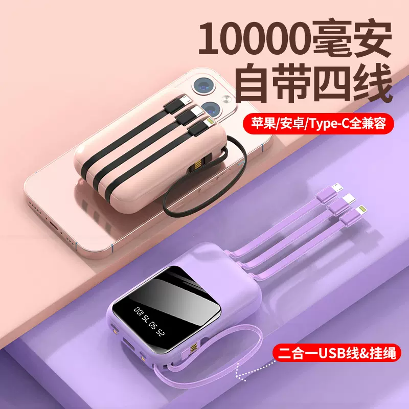 2026迷你充电宝大容量自带线20000毫安小巧便携手机移动电源批发