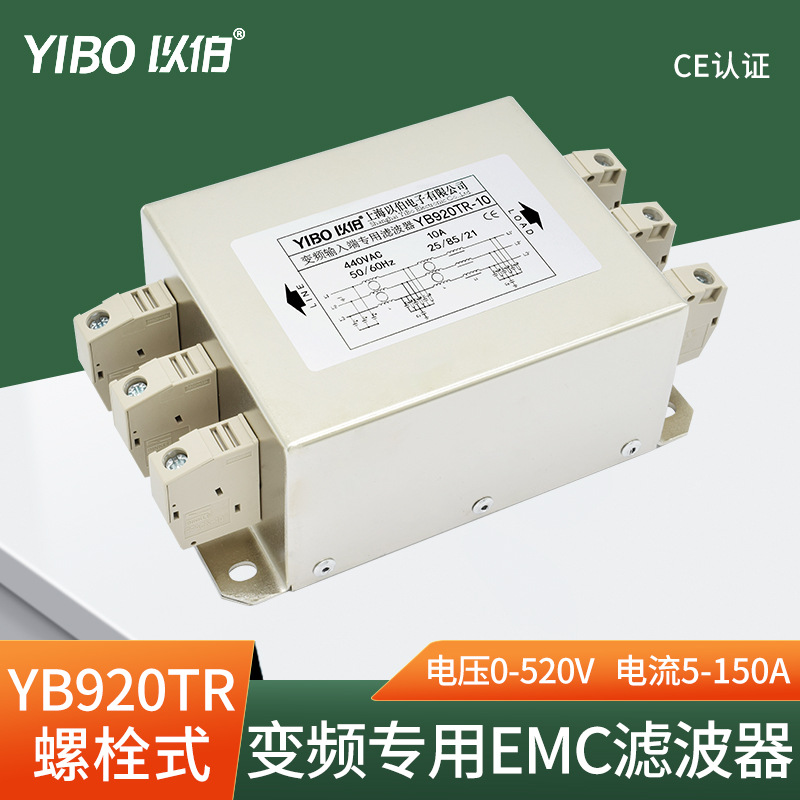 YB920TR-8A变频器2.2KW-3KW输入以伯EMC三相电源滤波器380V抗干扰