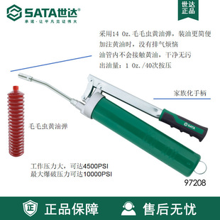 Sata Manual Grease Gun 97207 High-Pressure Self-Priming Grease Gun Grab Car Butter Gun Pressure Rod