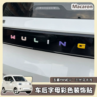 Wuling Hongguang Third Generation Macaron Trunk Alphabet Sticker 24 miniev Car Marker Rear Marker Modified Color Sticker