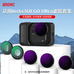适用Insta360 Go Ultra滤镜UV保护镜CPL偏振镜减光镜运动相机配件