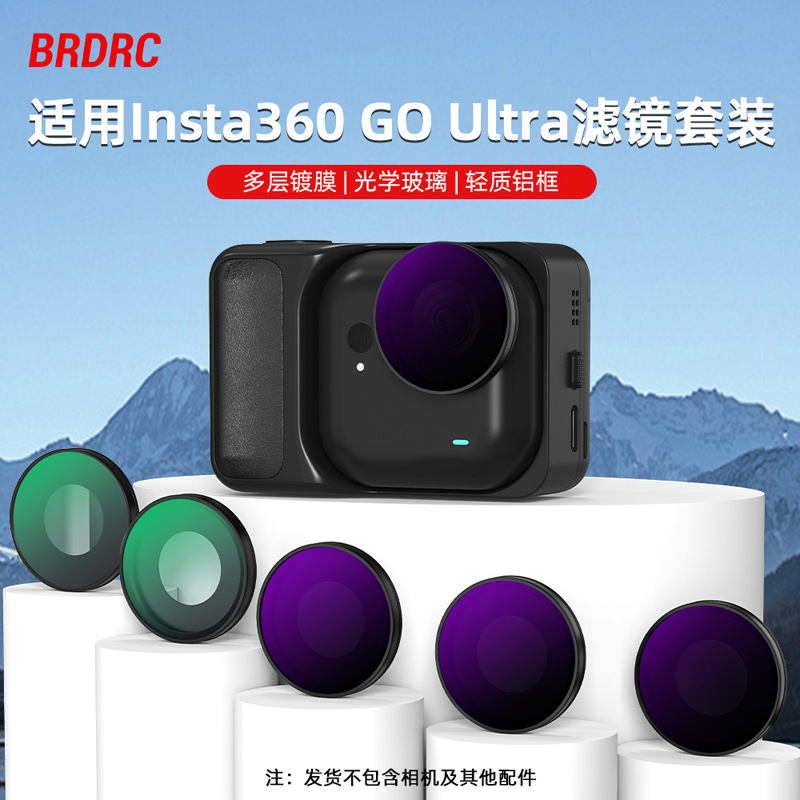 适用Insta360 Go Ultra滤镜UV保护镜CPL偏振镜减光镜运动相机配件|undefined