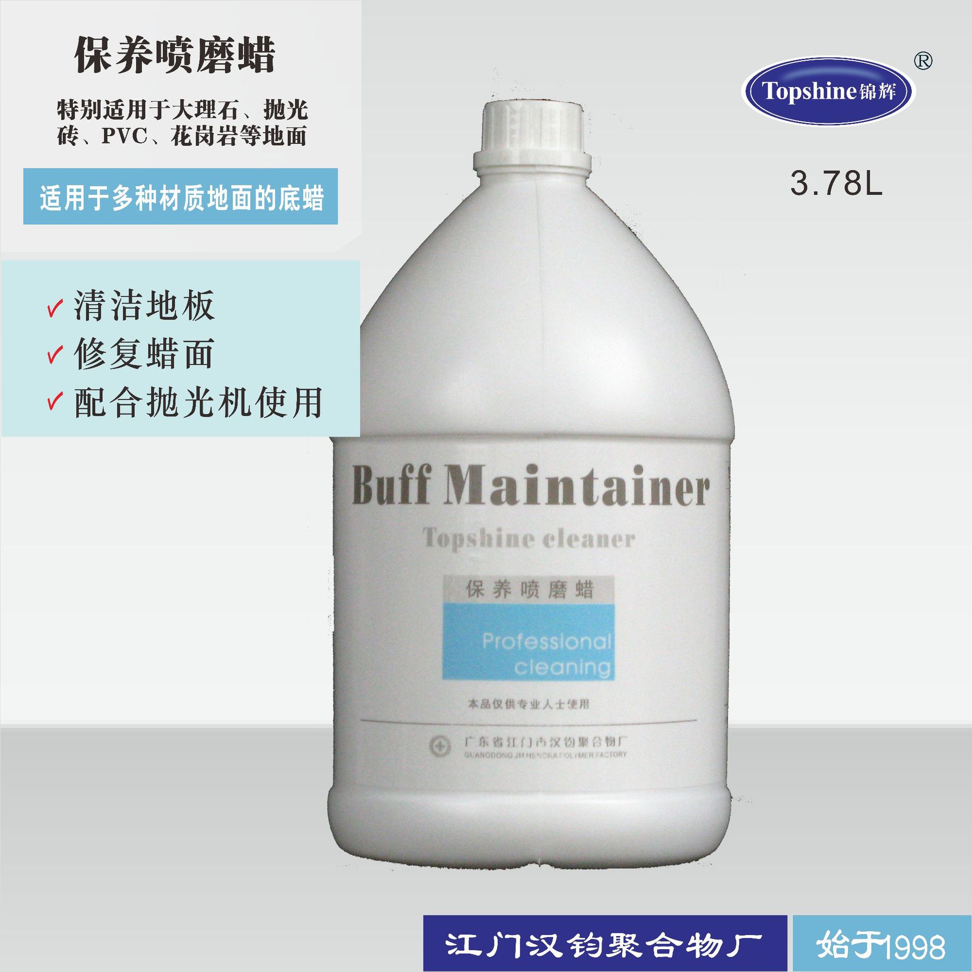 厂销锦辉保养喷磨蜡 大理石抛光砖等地面修复蜡面 清洁地板防滑