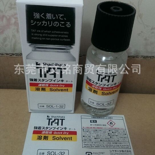 Shachihata日本TAT溶剂SOL-32稀释剂节省印油用量