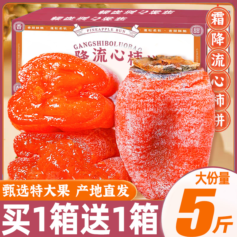 霜降流心吊柿饼广西特产级柿子饼独立包装非富平官方旗舰店柿子干