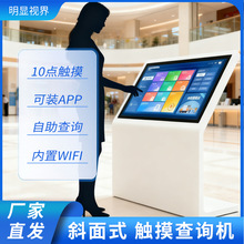 卧式斜面触摸查询一体机商场导览4S店酒店展厅广告宣传电子屏厂家