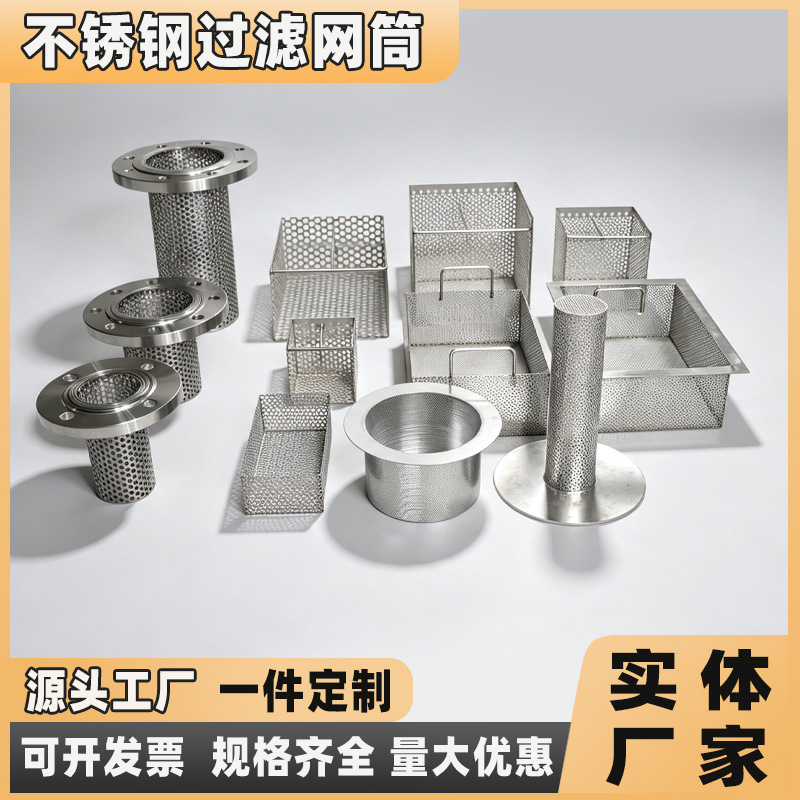 定制不锈钢过滤网筒润滑油过滤筒化工原料耐腐蚀过滤冲孔滤筒滤芯