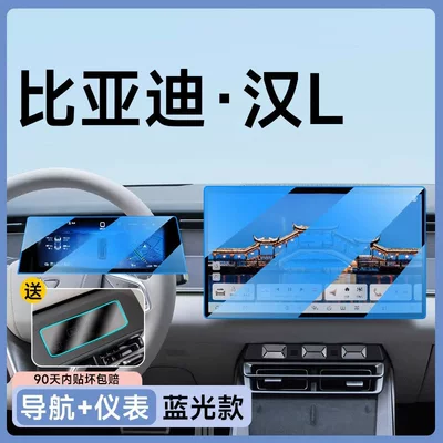 accessories, modification parts, EV, Car paint protective film - han-l-navigation-instrument-panel-blue-light-eye-protection-flexible-tempered-glass-screen-protector-includes-rear-air-conditioner-film-other