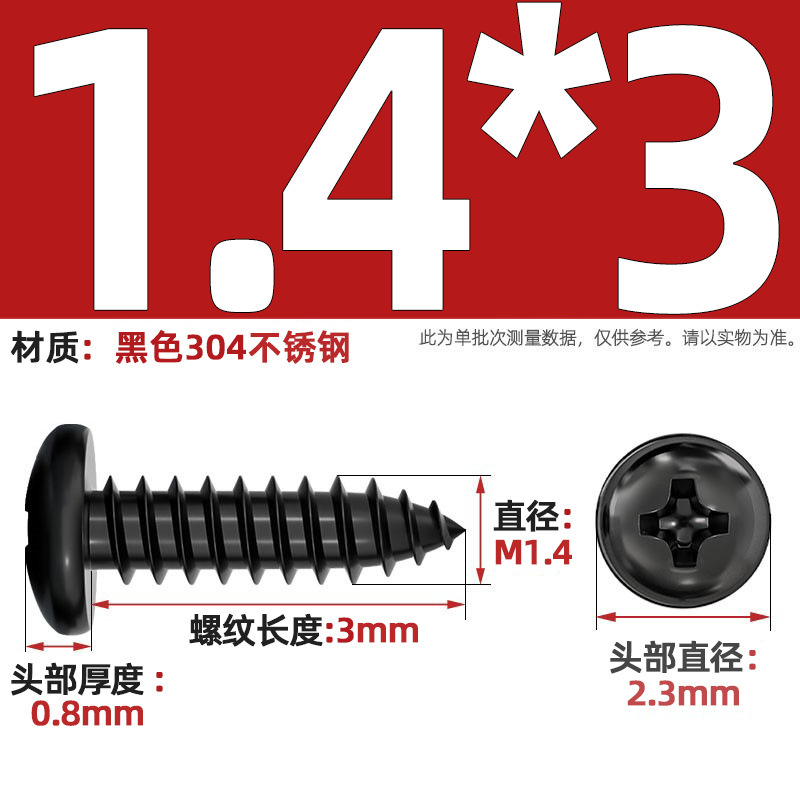 国标黑色304不锈钢十字圆头自攻螺丝钉盘头镀黑锌发黑MM2M3M4M5M6|undefined