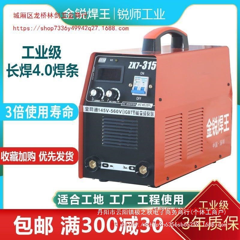 宽电压ZX7-315手工电焊机  220V 380V 两用焊机 工厂 工地长焊4.0